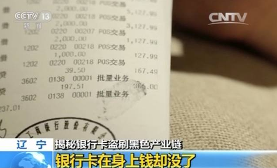 震驚：5分鐘網(wǎng)上買(mǎi)到上千銀行卡詳細(xì)信息及密碼