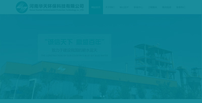 河南華天環(huán)?？萍加邢薰?><div   id=